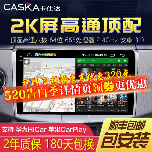 中控显示大屏导航一体机卡仕达