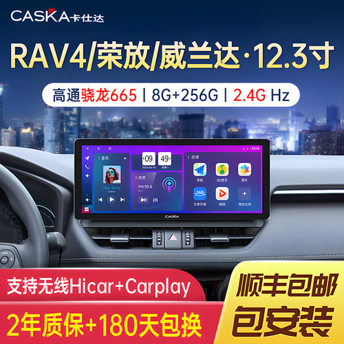 卡仕达丰田RAV4荣放威兰达中控屏