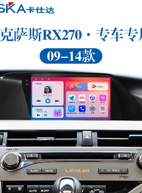 适用老款凌志雷克萨斯RX270/350360全景carplay中控显示大屏导航