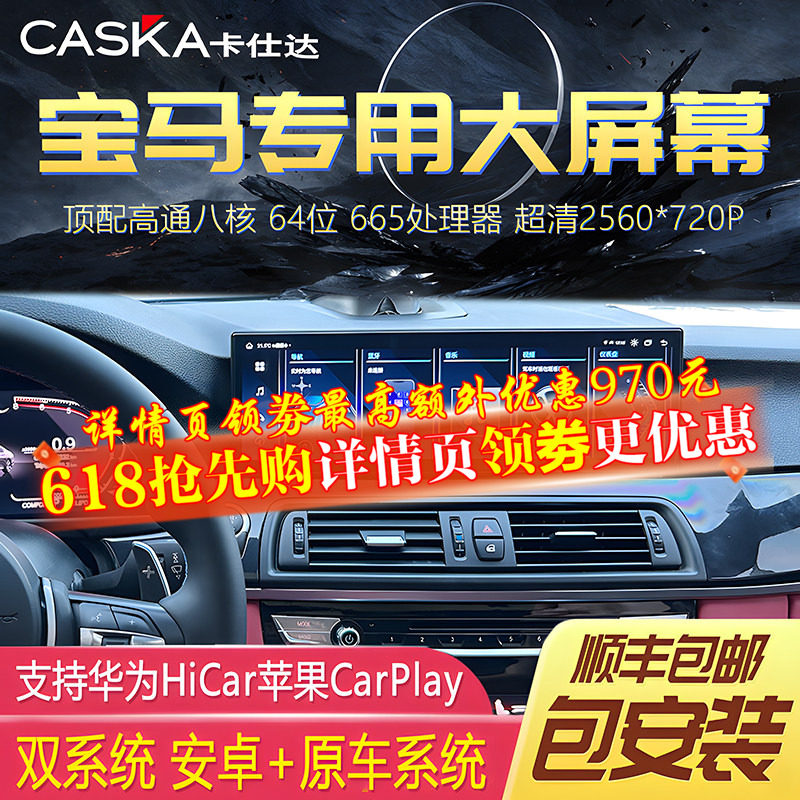 卡仕达宝马3系5系320/X1/X6/X3中控显示大屏幕改装车机导航一体机