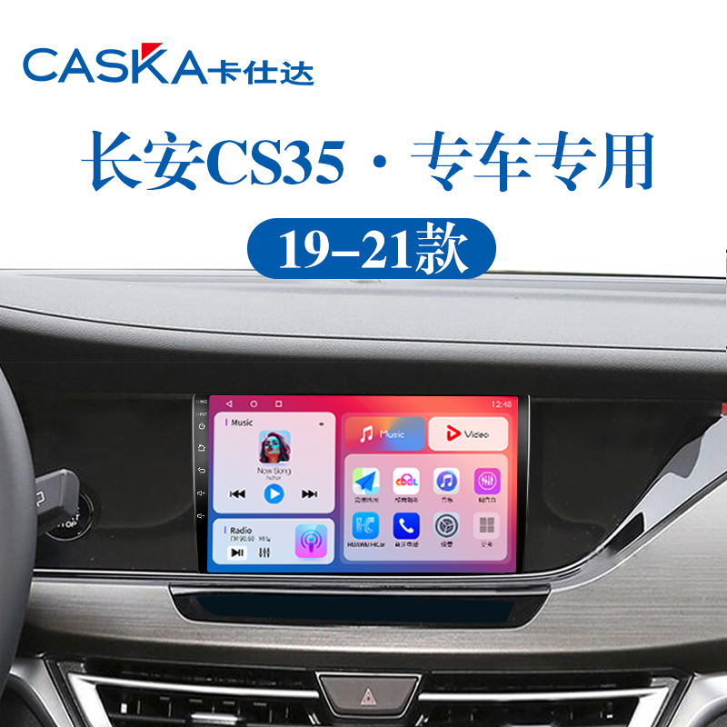 新款长安CS35 PLUS专用多媒体原厂升级北斗GPS中控显示大屏导航仪