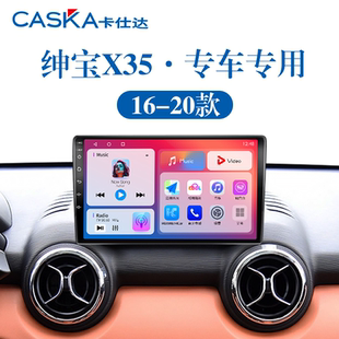 适用16-20老款北汽绅宝X35多媒体无线carplay中控显示大屏幕导航