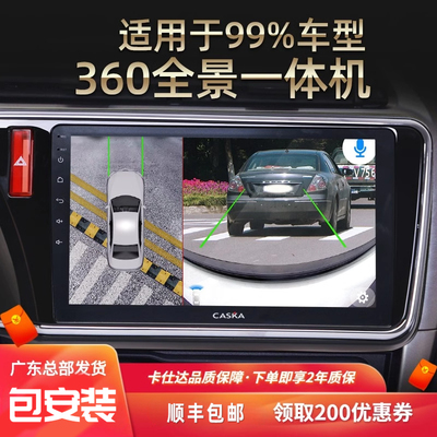 Kesta 360 -Degree Panoramic System Driving Recorder Реверсирование изображения камера Камера нагрузка на навигация на навигацию All -Ne -One