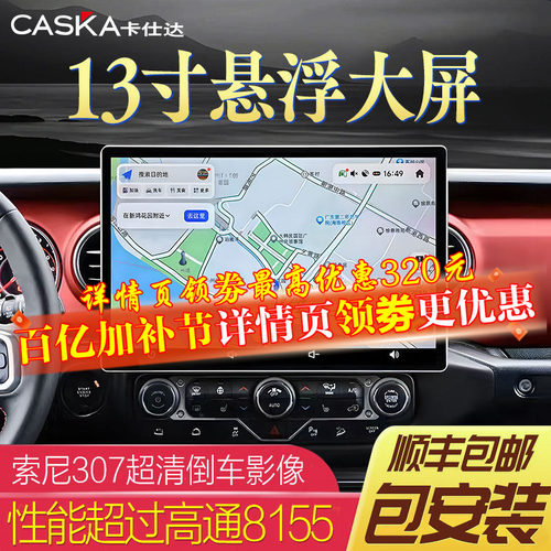 卡仕达车机360全景导航一体机
