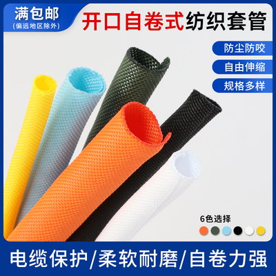 开口自卷式纺织套管阻燃护套软管