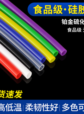 食品级硅胶管3x5内径3外径5mm铂金硫化耐高低温矽胶软管无异味