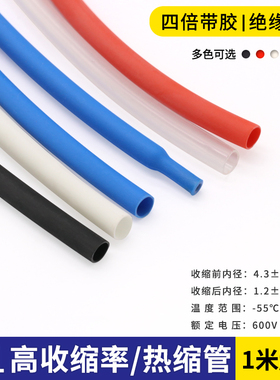 四倍热缩管Φ4mm双壁管4倍高收缩率 带胶厚壁 防水密封 多色可选