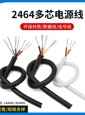 2464-30AWG多芯护套电源线 2/3/4/5/6/7/8/10芯信号控制软线1米
