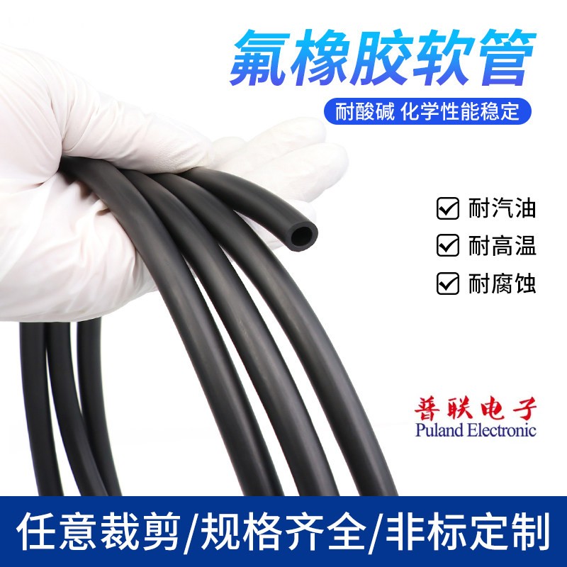 氟橡胶软管 氟胶管 黑色 密封软管 无异味 耐高温耐腐蚀 绝缘柔软
