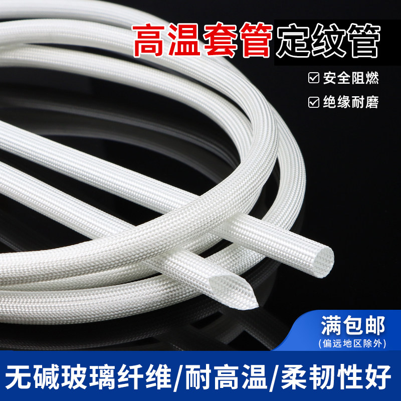 白色定纹管耐高温管玻璃纤维绝缘护套管阻燃纤维管软管锭纹管