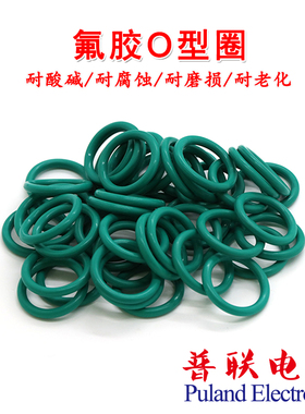 氟胶密封圈o型圈 外径34-57线径3.1mm耐腐蚀高温耐油绿色O型圈