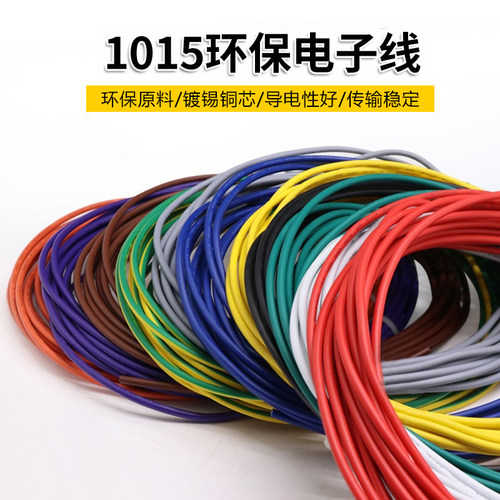 电子线电线电子线环保电线