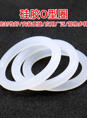 硅胶O型圈 白色外径65-100mm 线径4mm 耐高温橡胶密封圈