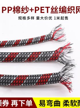 棉纱网4/8/12mm红灰白棉纱+黑色PET伸缩网管PP棉纱编织网