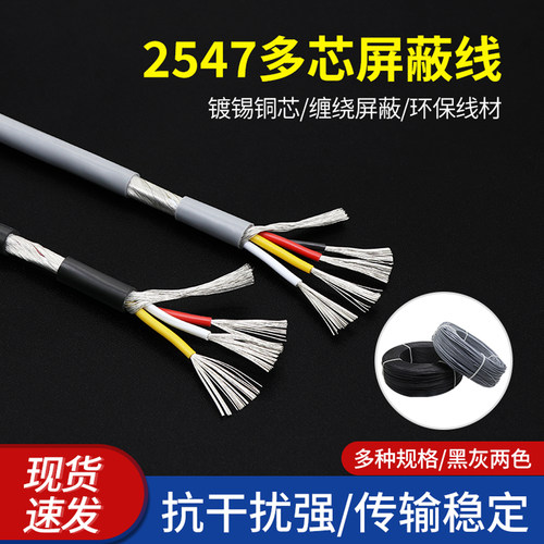 2547多芯屏蔽线 2/3/4芯镀锡铜音频线 18/20/30awg缠绕屏蔽线