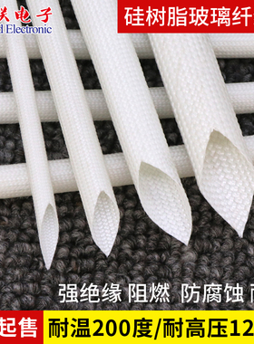 硅树脂玻璃纤维管 200度高温套管自熄管玻纤管1-25mm黑色白色 1米