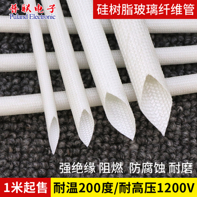 硅树脂玻璃纤维管 200度高温套管自熄管玻纤管1-25mm黑色白色 1米