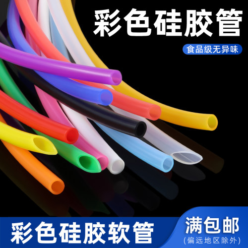 彩色硅胶管软管耐高温2/3/4/5/6/8/10mm无异味家用水管弹性胶管