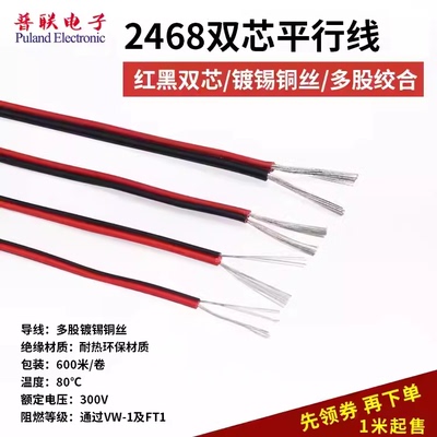 双芯双芯环保阻燃平行线