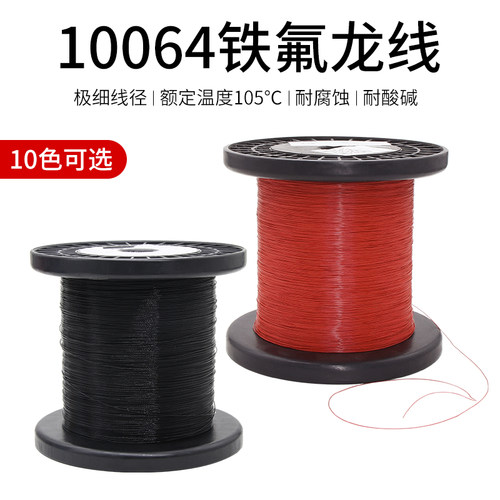 特细10064特氟龙线高温多股导线