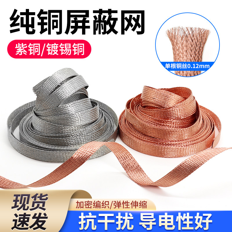 金属屏蔽网 发烧音响电源线 2MM-40MM镀锡铜 喇叭线信号线编织网