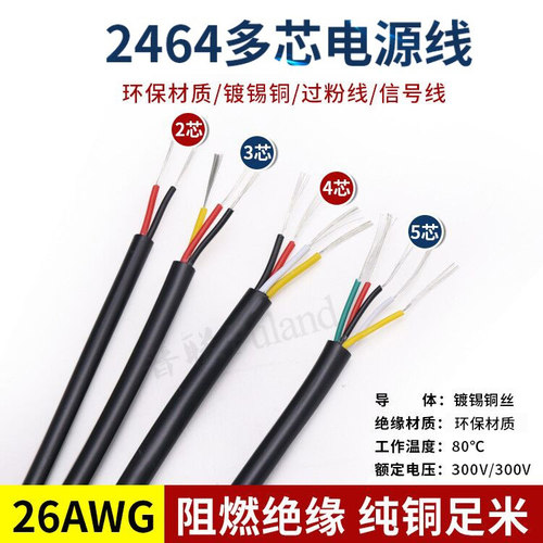 多芯护套电源线信号控制软线