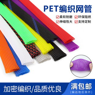 阻燃PET编织网管35-100mm加密蛇皮网 三织伸缩避震网电线保护套管