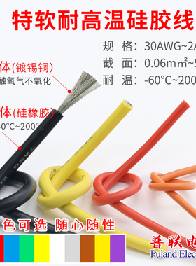 特软硅胶线13awg 耐高温2.5平方软电线 0.08mm超微航模导线连接线