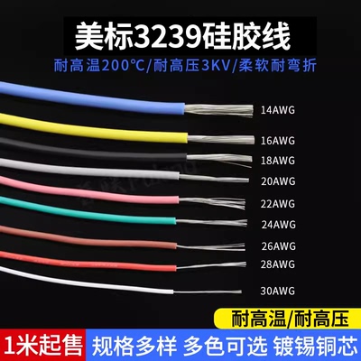 3239硅胶线柔软高温导线高压电线