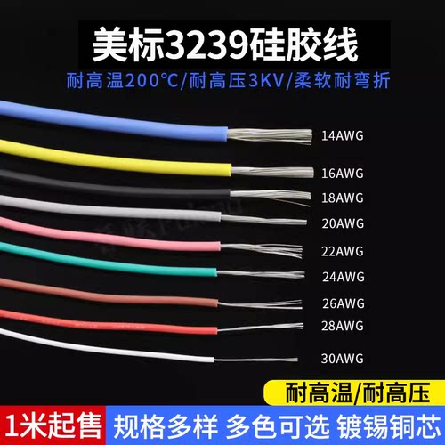 3239硅胶线柔软高温导线高压电线
