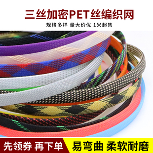 PET编织网管 20mm蛇皮网 三织多色 阻燃尼龙网避震网 伸缩网管