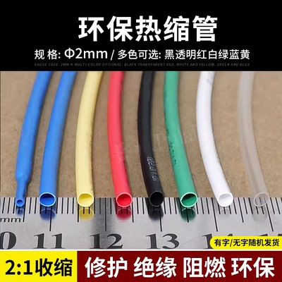 彩色两倍环保绝缘热缩管