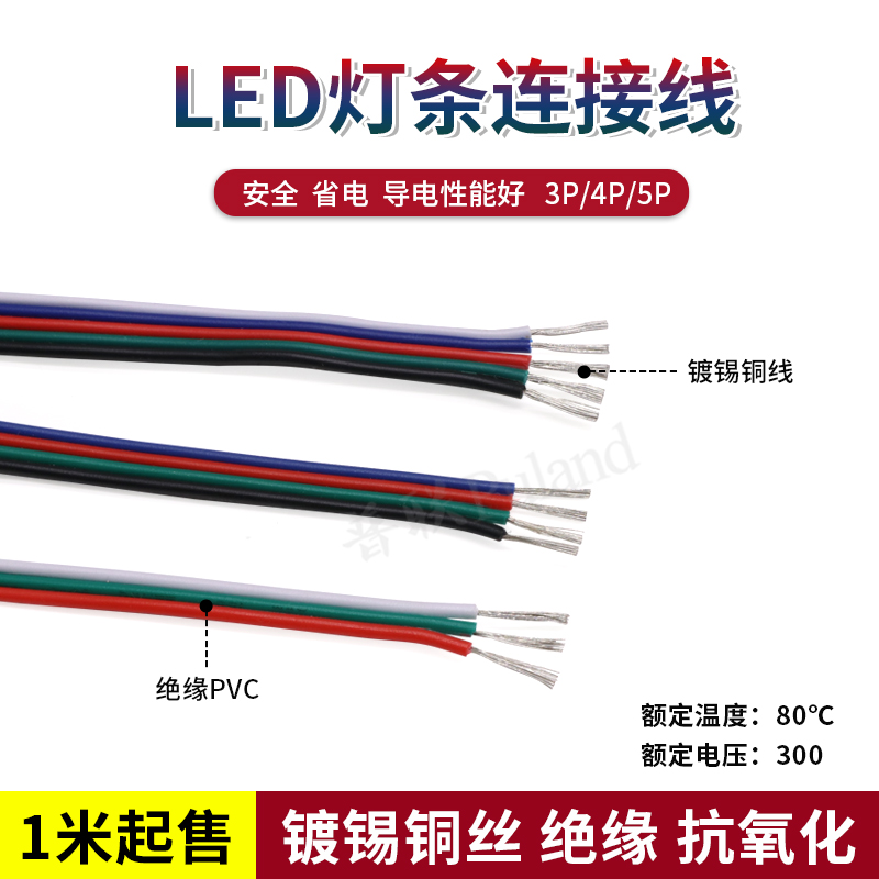 LED灯带连接线2/3/4/5/6P排线 22-18AWG电子线灯条接头线延长线-封面