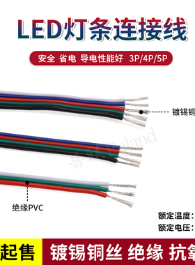 LED灯带连接线2/3/4/5/6P排线 22-18AWG电子线 灯条接头线 延长线