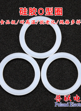 食品级硅胶O型圈 白色 外径44-85mm 线径3.5mm 耐高温橡胶密封圈