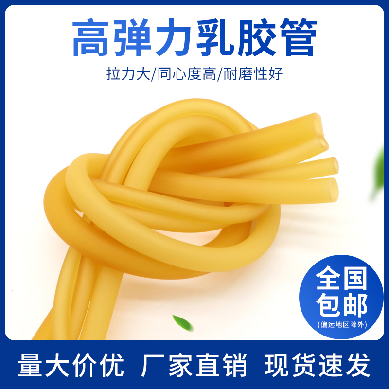 乳胶管高弹性橡胶软管拉力带