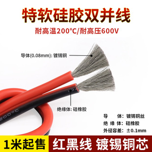 特软硅胶双并线 耐高温硅胶红黑双并线 连接电线排线 26awg-8awg