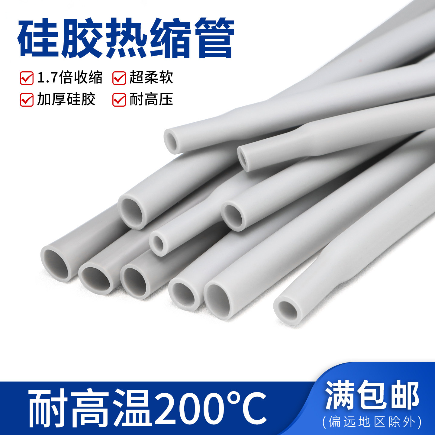 硅胶热缩管灰色耐200度高温柔软加厚耐磨硅橡胶热缩套管