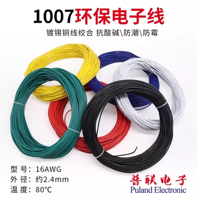 1007美标环保镀锡铜环保电子线