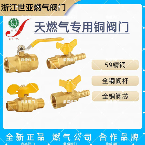 世亚天然气铜球阀螺纹燃气开关