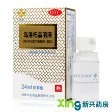 喷雾型】银桂 乌洛托品溶液 24ml 去狐臭腋臭止汗涂搽腋下药品