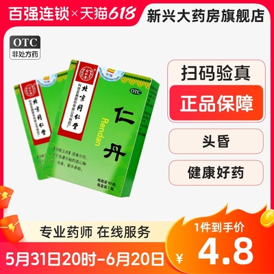 【同仁堂】仁丹30mg*60粒/盒