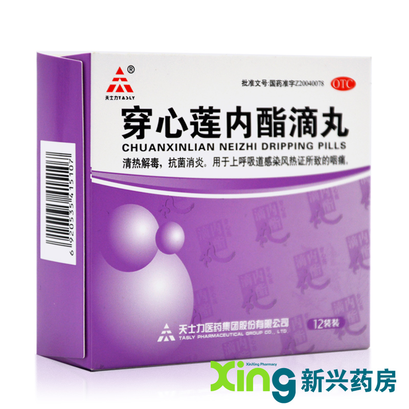 【天士力】穿心莲内酯滴丸150mg*12袋/盒