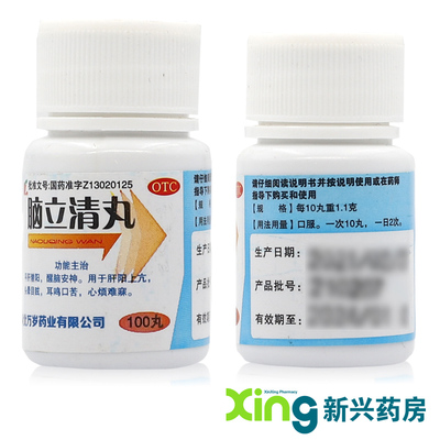 【万岁】脑立清丸110mg*100丸/瓶