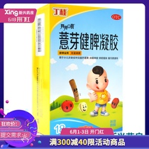 2盒+退热贴丁桂 薏芽健脾凝胶 18袋 健脾益胃 小儿厌食症 消瘦