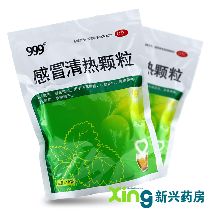 999 感冒清热颗粒 12g*18袋 清热风寒感冒 头痛鼻流清涕咳嗽