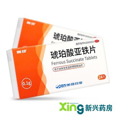 【奥邦】琥珀酸亚铁片100mg*24片/盒