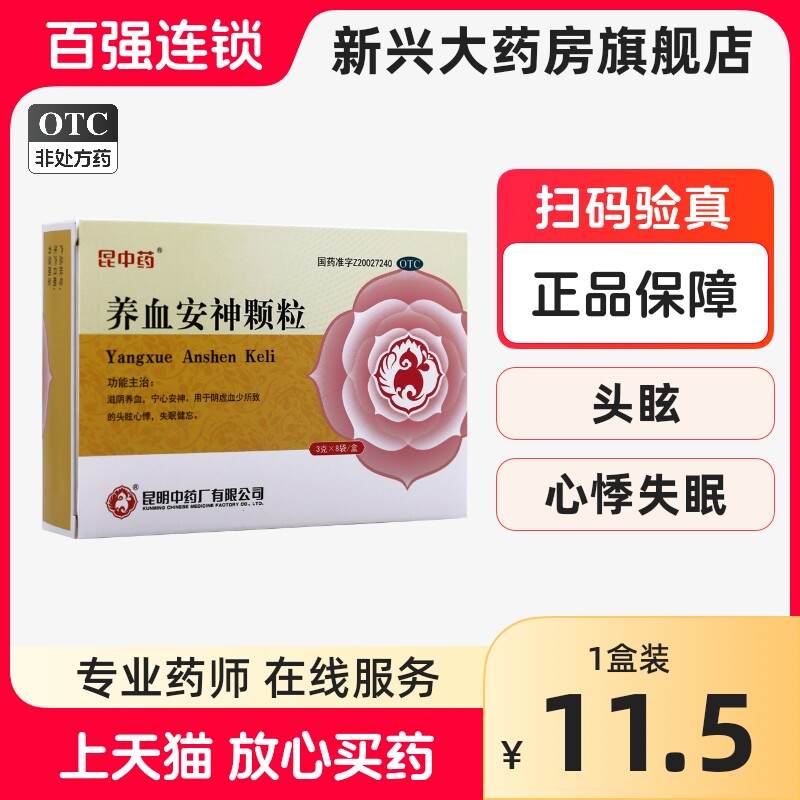 昆中药 养血安神颗粒 3g*8袋/盒大药房官方旗舰店