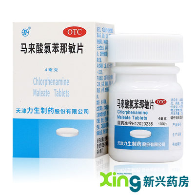 【力生】马来酸氯苯那敏片4mg*100片/盒