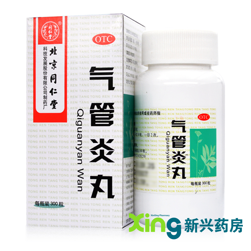 同仁堂 气管炎丸 300粒 气管炎 咳嗽 哮喘 散寒镇咳